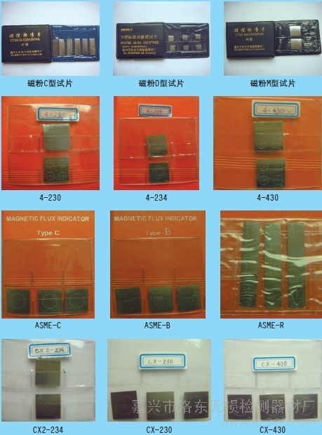 供應(yīng)南湖，龍騰。A1，C,D,M,ASME.磁粉標(biāo)準(zhǔn)試片A1，C,D,M,