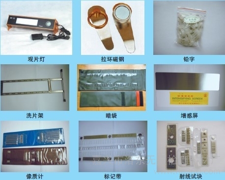 供應(yīng)南湖，龍騰LD-II，RT系列增感屏，像質(zhì)計(jì)，鉛字，拉環(huán)磁鋼，