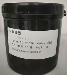 可剝油墨廠家直銷