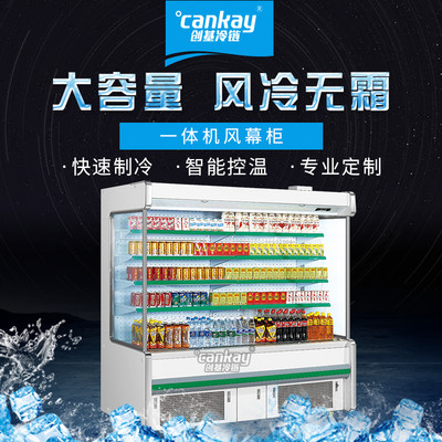 創(chuàng)基冷鏈 HG-30 水果保鮮柜 飲料風(fēng)幕柜 超市風(fēng)幕柜 ?水果冷藏展示柜 風(fēng)幕柜廠家 生鮮超市冰柜 蔬菜保鮮柜 飲料柜