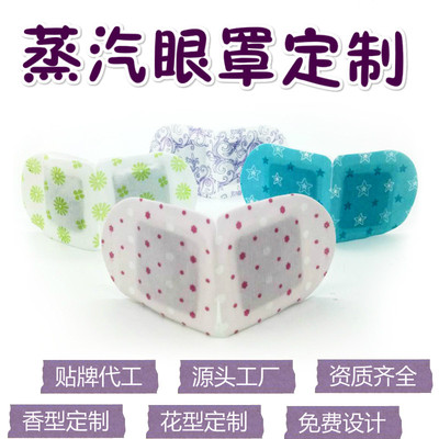 廠家代工 蒸汽眼罩 日本蒸汽眼罩 oem貼牌代加工