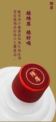 北京陳厚酒業(yè)誠招加盟 白酒 坤沙醬香白酒 陳厚白酒 ?茅臺鎮(zhèn)白酒 正宗坤沙醬香白酒 茅臺鎮(zhèn)出品 歡迎咨詢