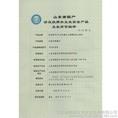 惠昌消毒液機次氯酸發(fā)生器污水處理設備一體化水處理設備
