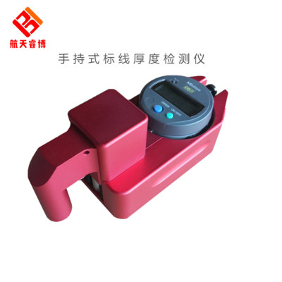 航天睿博STT-950A路面標(biāo)線厚度測(cè)定儀 標(biāo)線厚度檢測(cè)儀 標(biāo)線測(cè)厚儀 標(biāo)線測(cè)量?jī)x