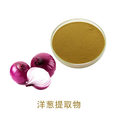 洋蔥提取物 洋蔥黃酮10% ?源廠直銷