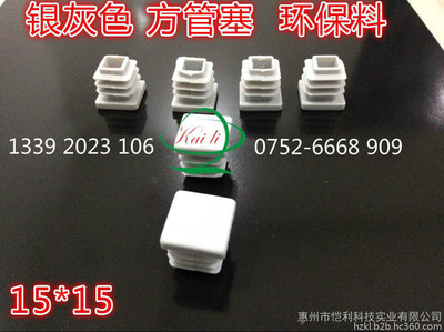 愷利科技方形管塞 ?白色方管塞 方形塑料堵頭 銀灰色方形塞頭廣東廠家 實(shí)物拍照