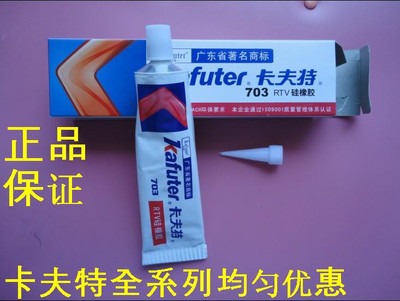 卡夫特牌703 RTV 硅橡膠 白色固定元件絕緣密封膠水電子硅膠