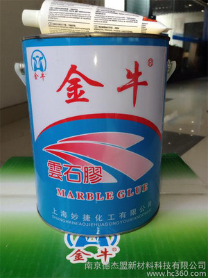 供應(yīng)金牛Jnyb金牛云石膠石材膠