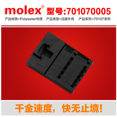 供應(yīng)MOLEX/莫仕連接器701070005 ?70107-0005連接器現(xiàn)貨直達(dá)