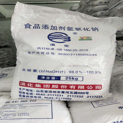 現(xiàn)貨供應(yīng)氫氧化鈉廠家 工業(yè)級(jí)片堿山東濱化火堿 ?優(yōu)質(zhì)氫氧化鈉廠家