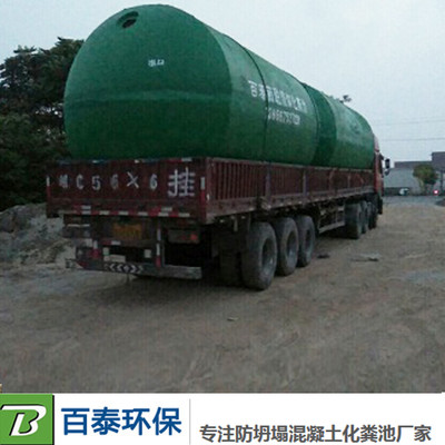 【百泰環(huán)保】安徽化糞池 化糞池定制 混凝土化糞池型號 ?廠家直銷