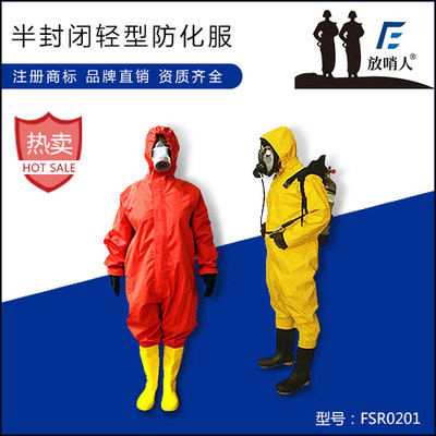 放哨人FSR0201輕型防護(hù)服 化學(xué)防護(hù)服 耐酸堿防護(hù)服 防化服 防化服廠家