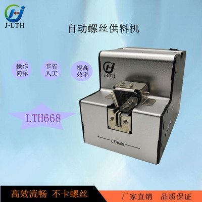 LTH-668 全自動(dòng)圓盤螺絲機(jī)廠家