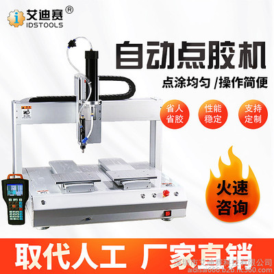 IDS艾迪賽全自動(dòng)點(diǎn)膠機(jī)IDS-PR5331桌面型硅膠自動(dòng)打膠機(jī)三軸平臺(tái)