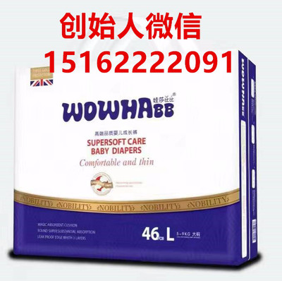 廠價直銷娃莎比比紙尿褲批發(fā)一件代發(fā)